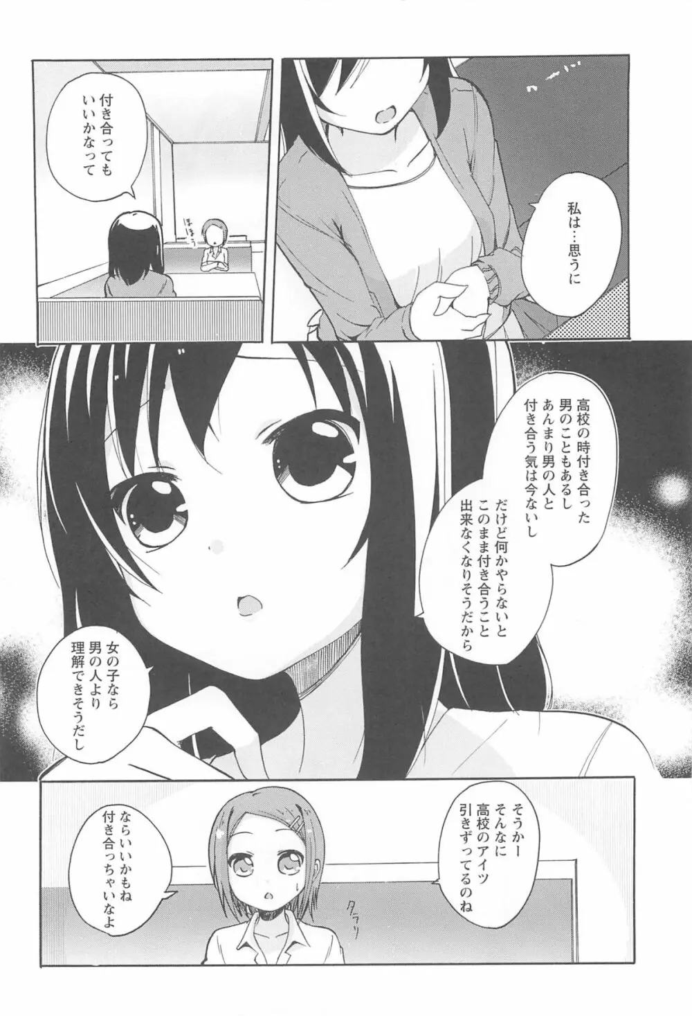 女の子同士のエッチって、色々と凄すぎるんだが Page.6