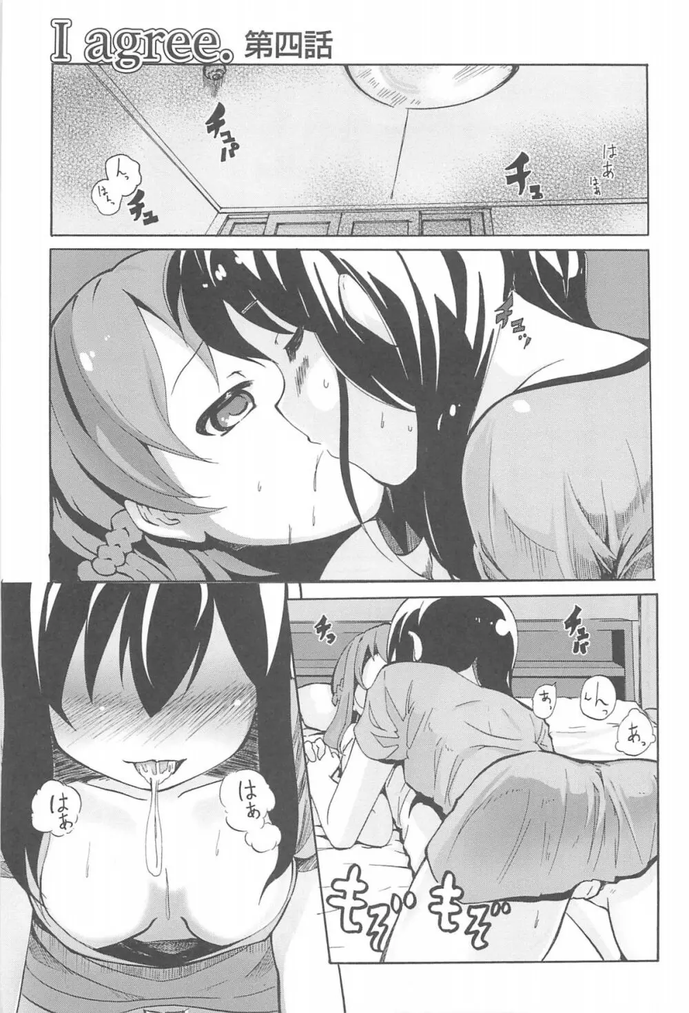 女の子同士のエッチって、色々と凄すぎるんだが Page.63