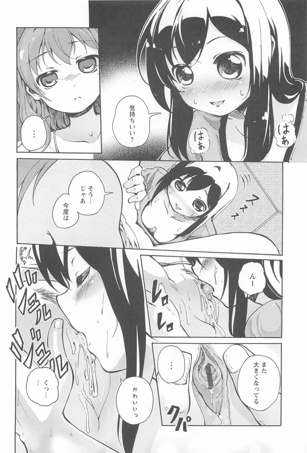 女の子同士のエッチって、色々と凄すぎるんだが Page.64