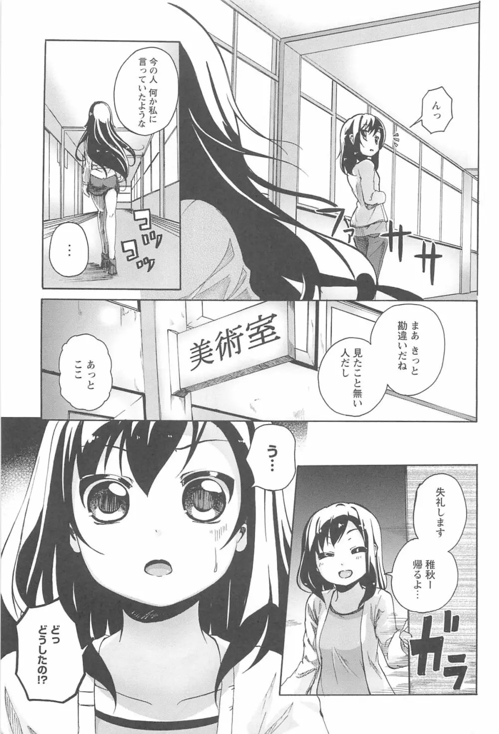 女の子同士のエッチって、色々と凄すぎるんだが Page.67