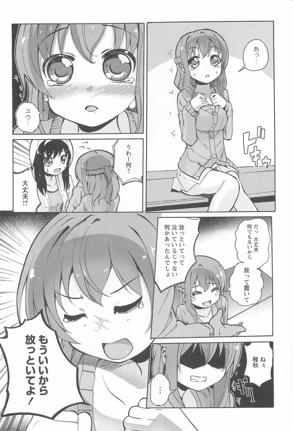 女の子同士のエッチって、色々と凄すぎるんだが Page.68