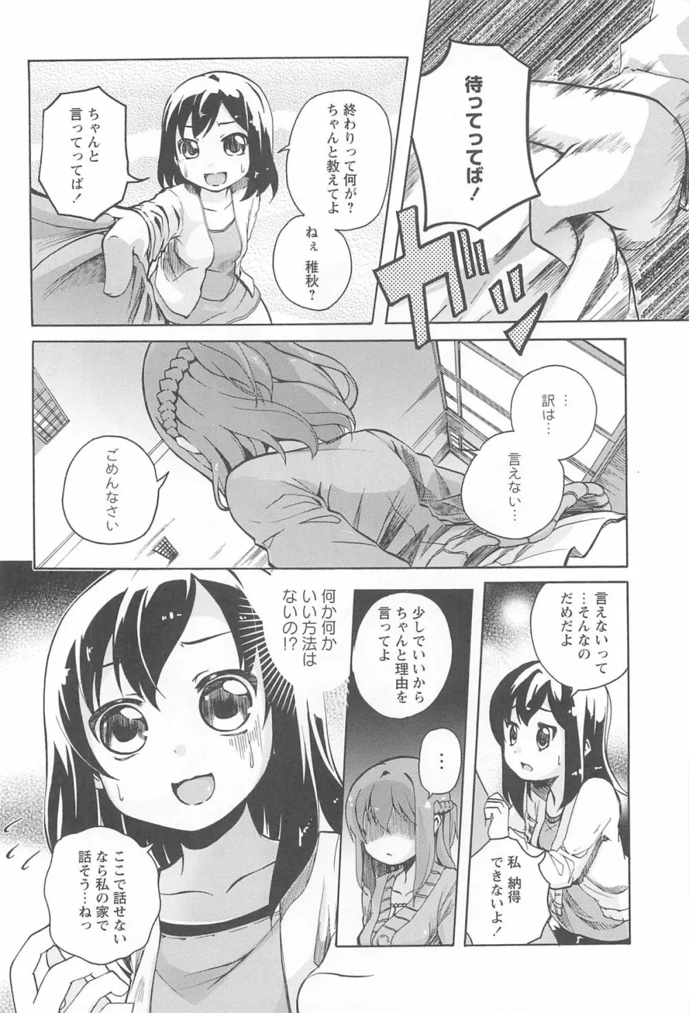 女の子同士のエッチって、色々と凄すぎるんだが Page.70