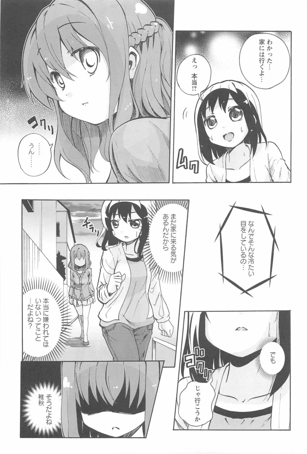 女の子同士のエッチって、色々と凄すぎるんだが Page.71