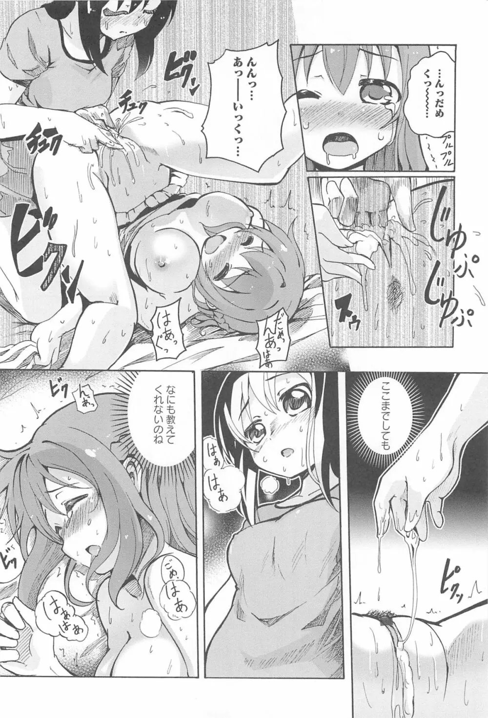 女の子同士のエッチって、色々と凄すぎるんだが Page.78