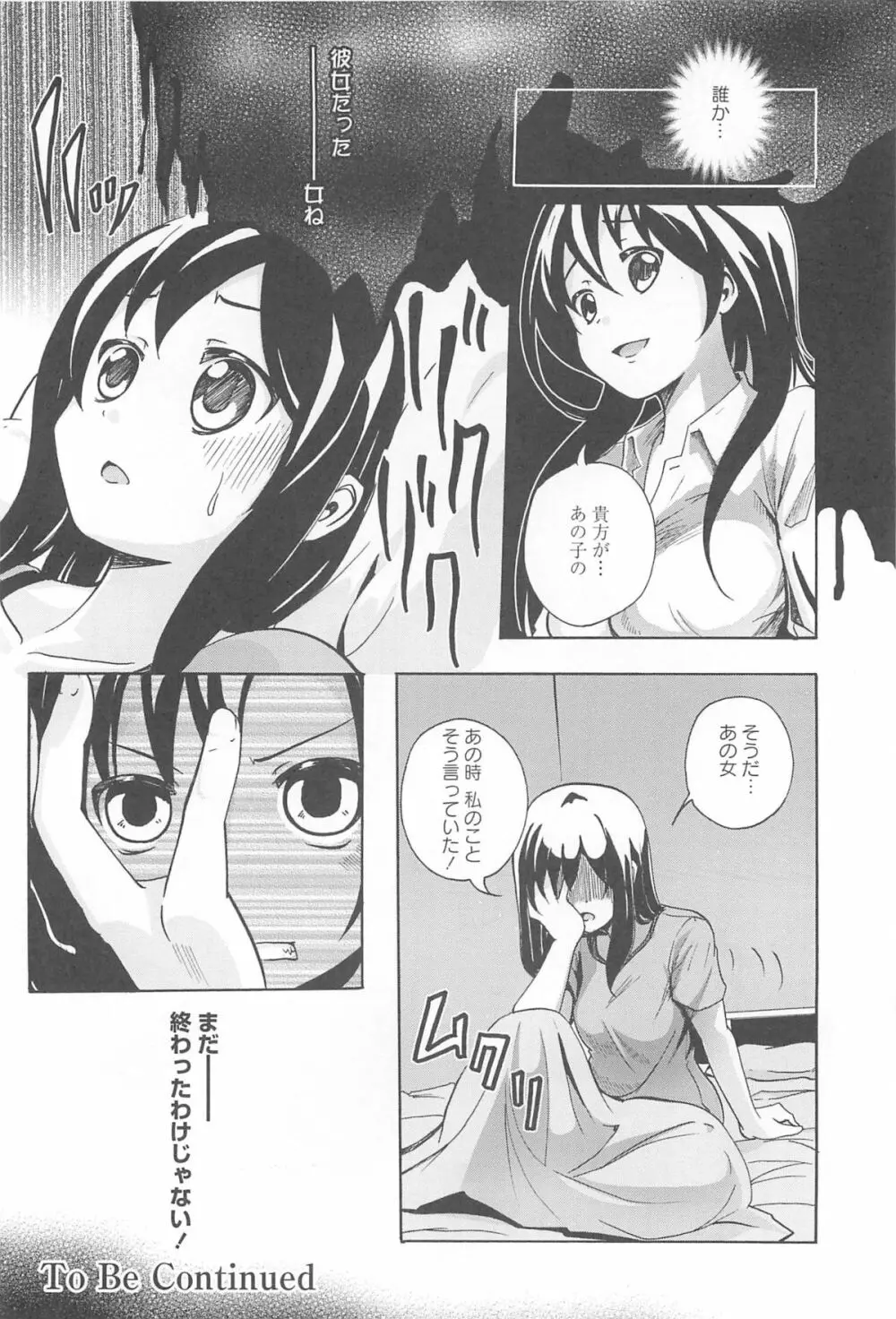 女の子同士のエッチって、色々と凄すぎるんだが Page.82