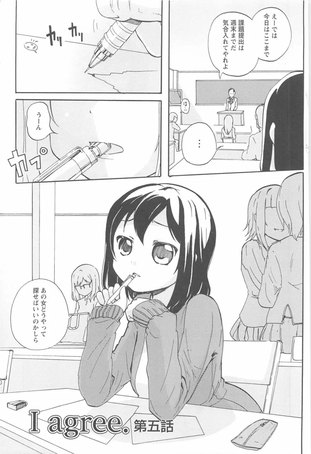 女の子同士のエッチって、色々と凄すぎるんだが Page.83