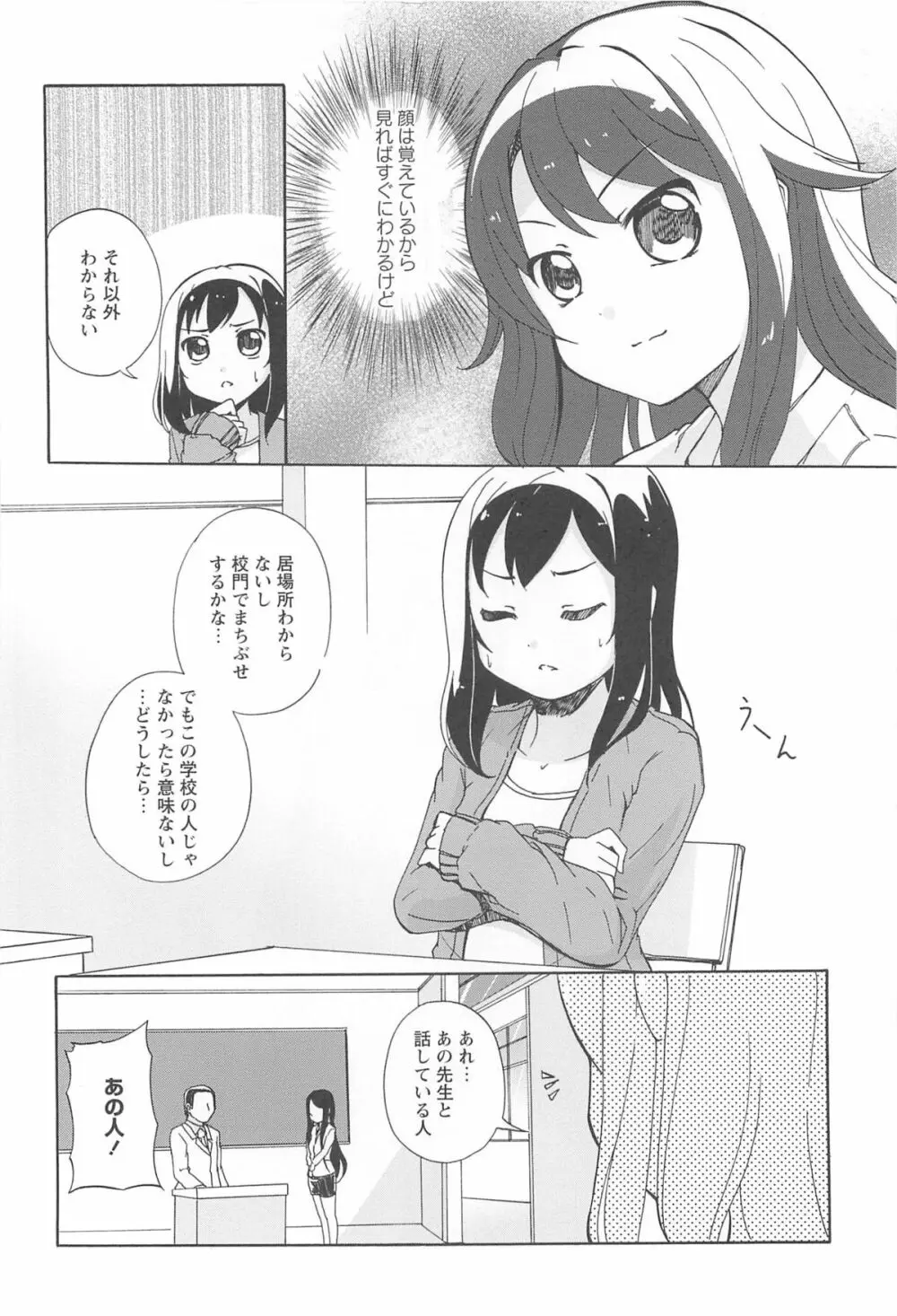 女の子同士のエッチって、色々と凄すぎるんだが Page.84