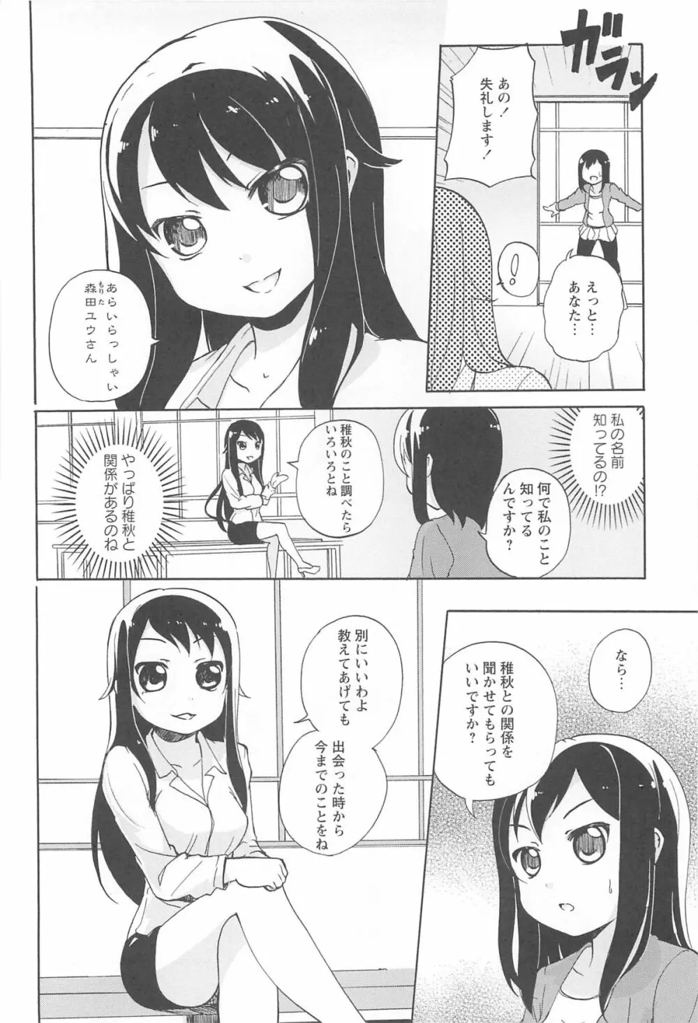 女の子同士のエッチって、色々と凄すぎるんだが Page.86