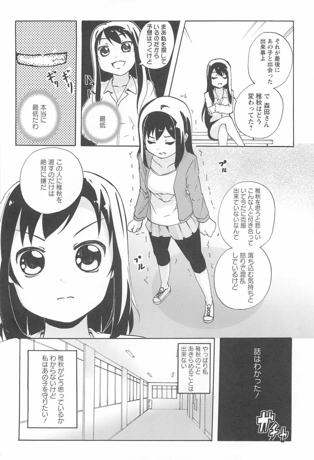 女の子同士のエッチって、色々と凄すぎるんだが Page.92