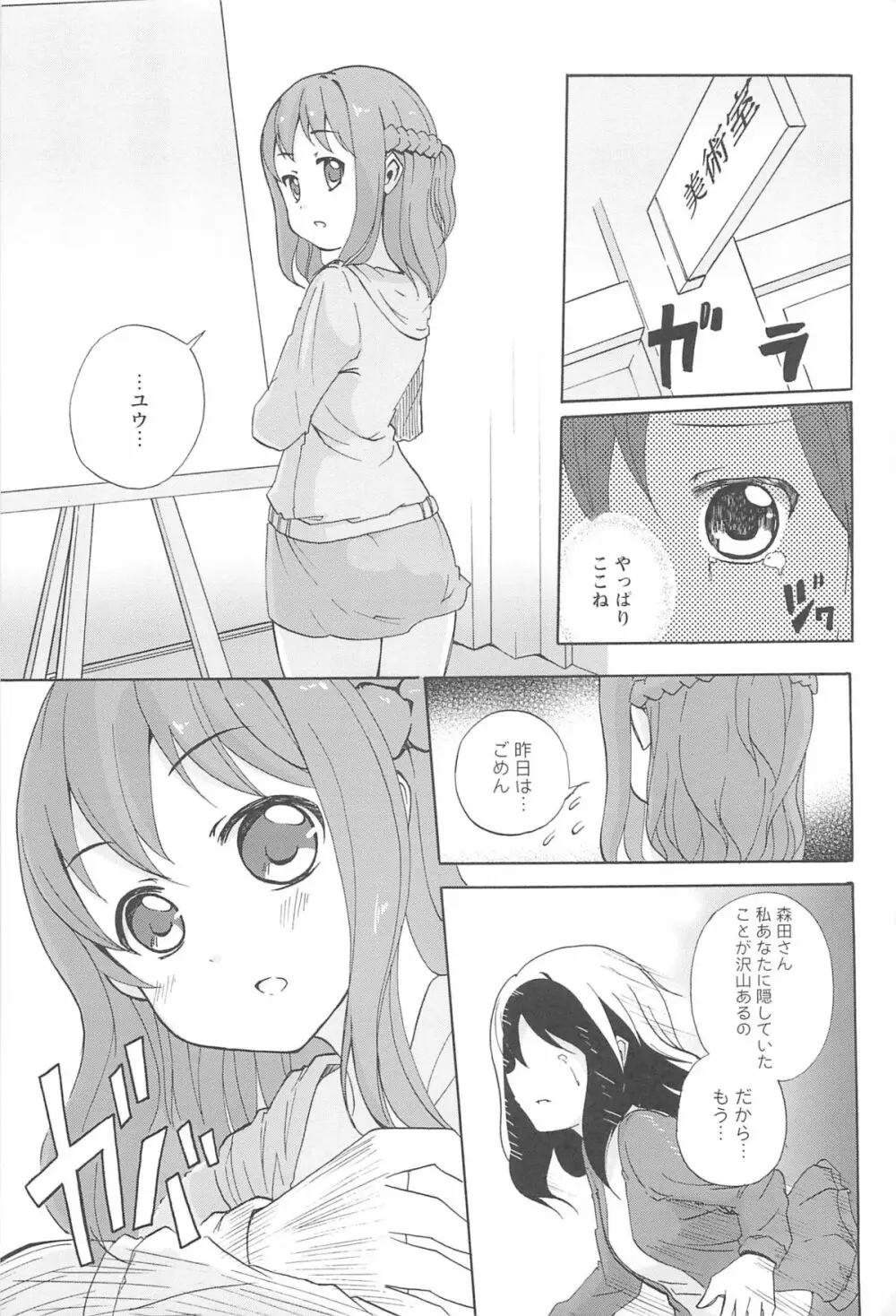 女の子同士のエッチって、色々と凄すぎるんだが Page.93