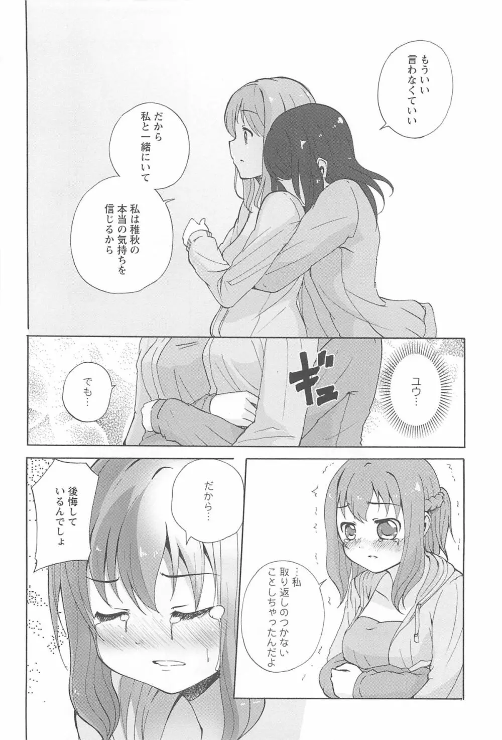 女の子同士のエッチって、色々と凄すぎるんだが Page.94