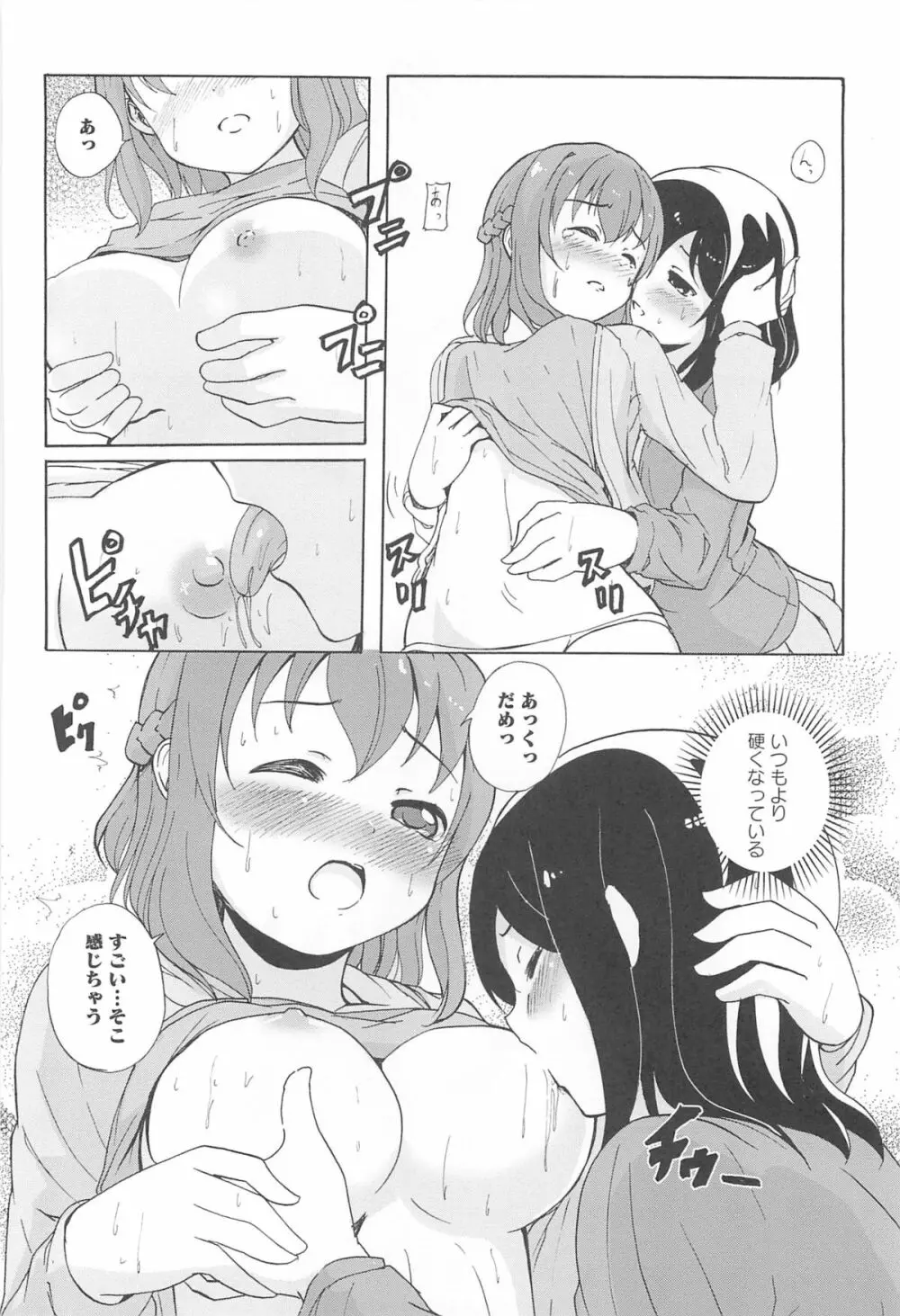 女の子同士のエッチって、色々と凄すぎるんだが Page.96