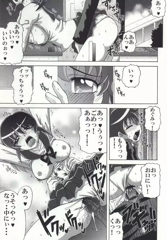 ひめちゃんの友達 Page.2