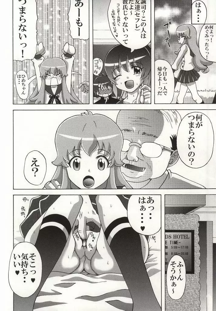 ひめちゃんの友達 Page.3