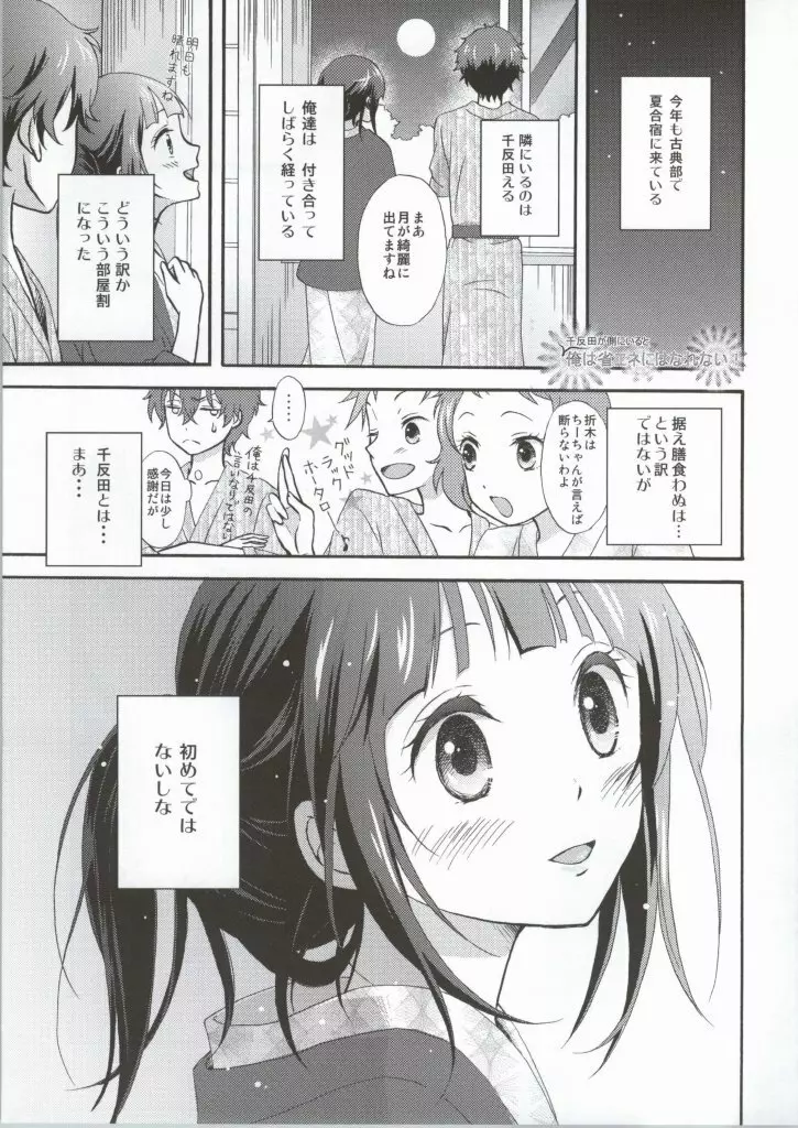 俺は省エネにはなれない! 湯けむり Page.2