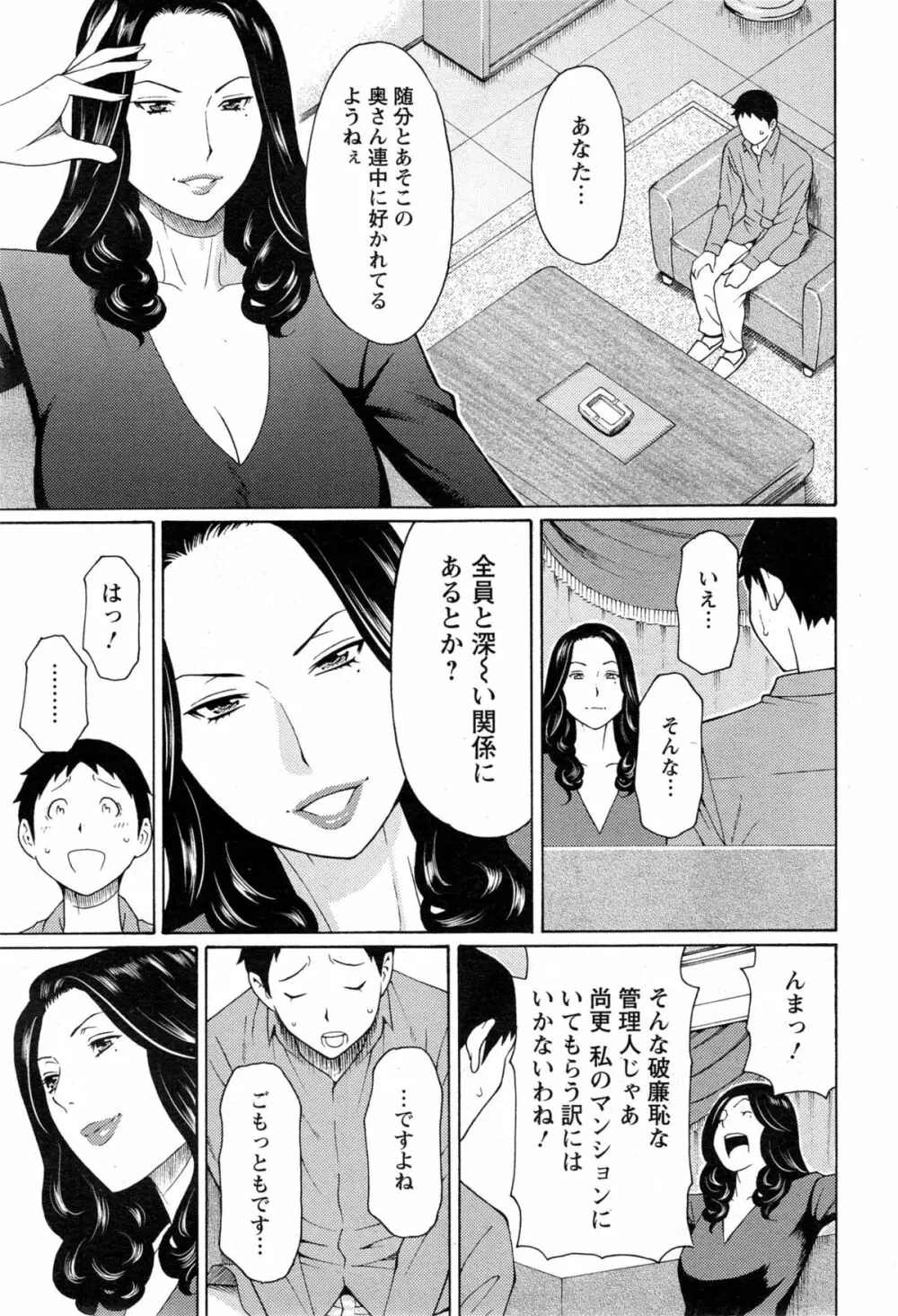 マダムパレス 第9話 Page.3