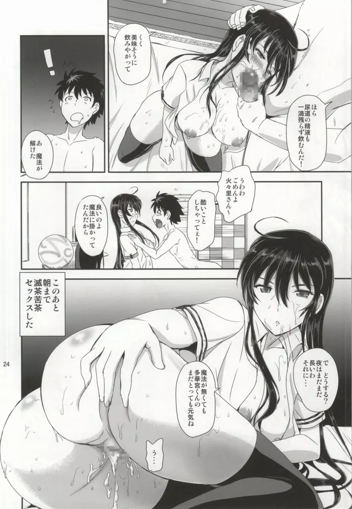 魔女の工房 Page.23
