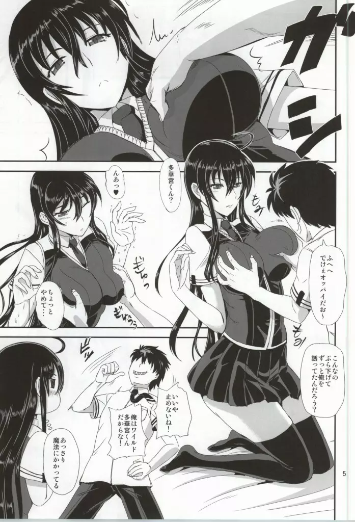 魔女の工房 Page.4