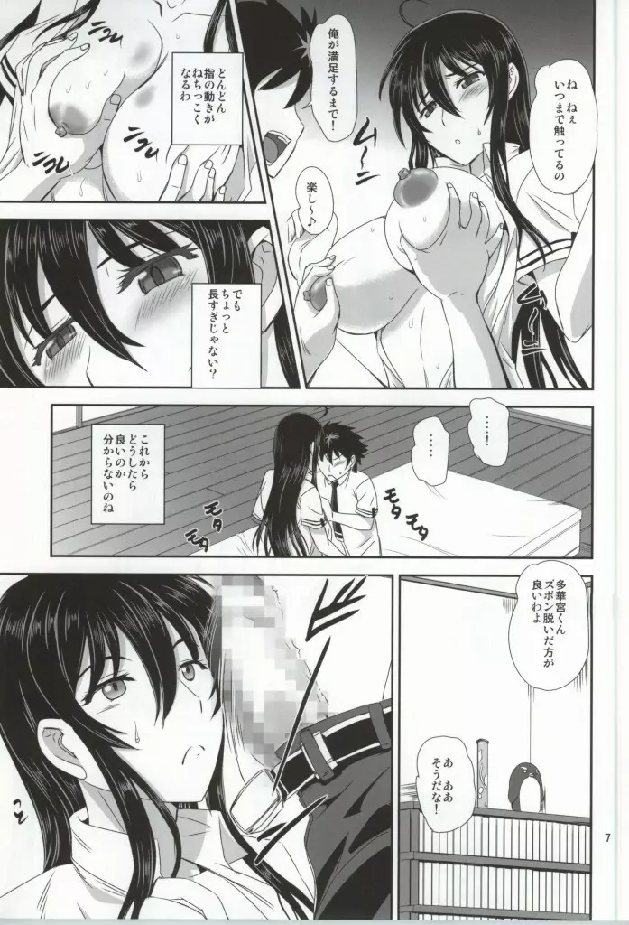魔女の工房 Page.6