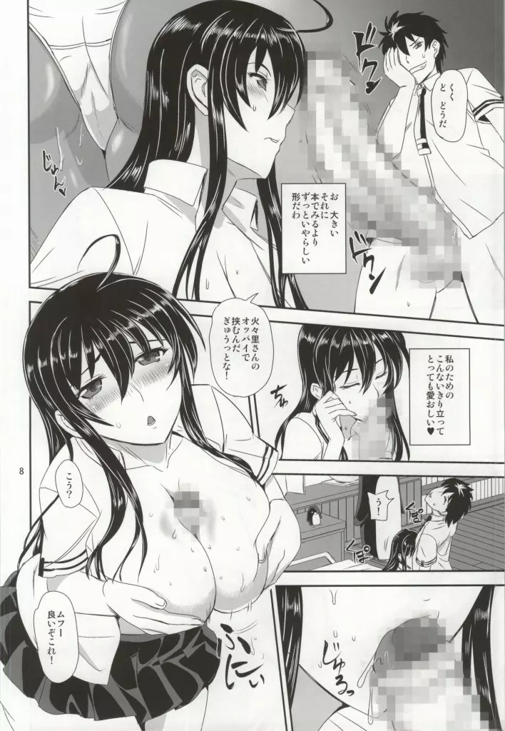 魔女の工房 Page.7
