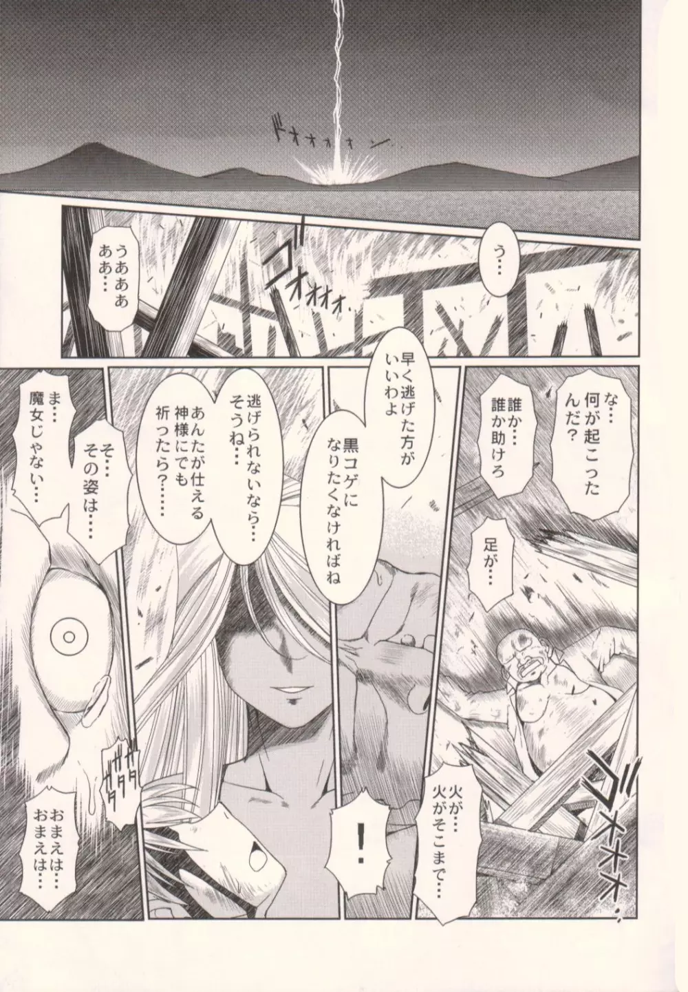 Midgard <ハガル> Page.34