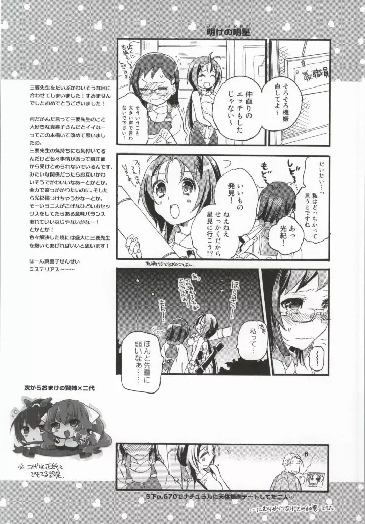 女子のたしなみ。 Page.15