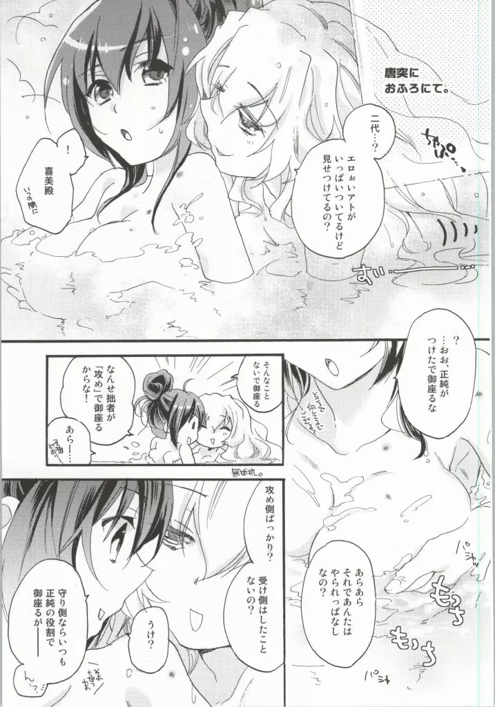 女子のたしなみ。 Page.16