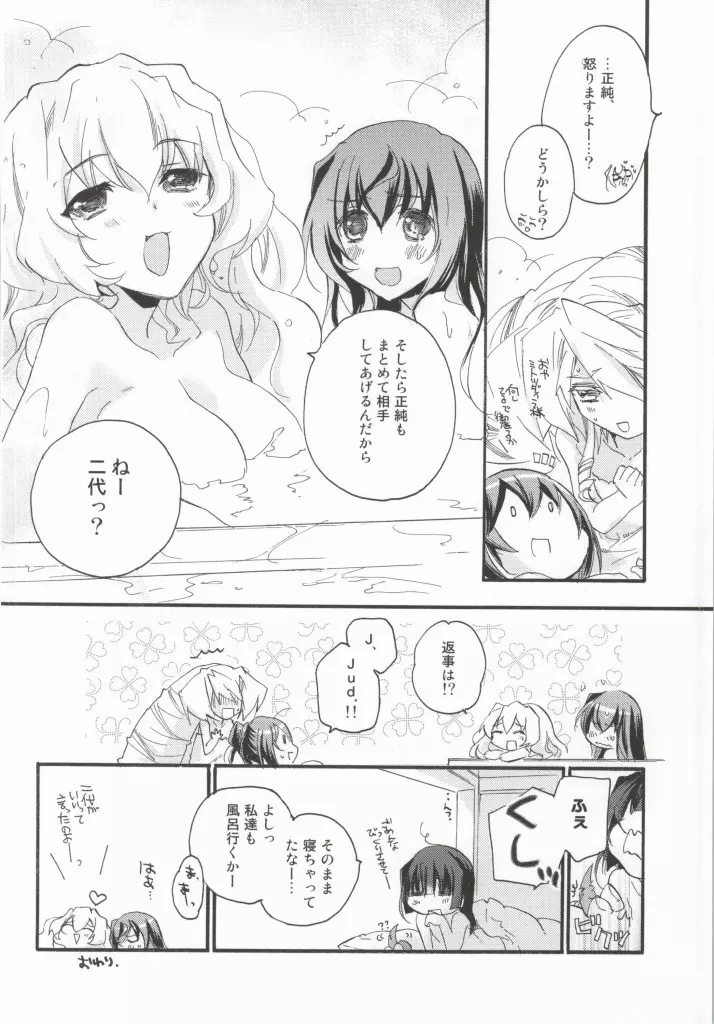 女子のたしなみ。 Page.21