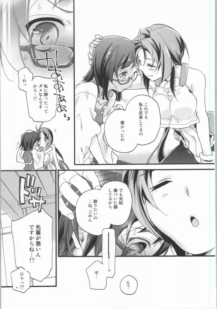 女子のたしなみ。 Page.4