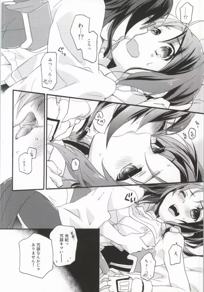 女子のたしなみ。 Page.5