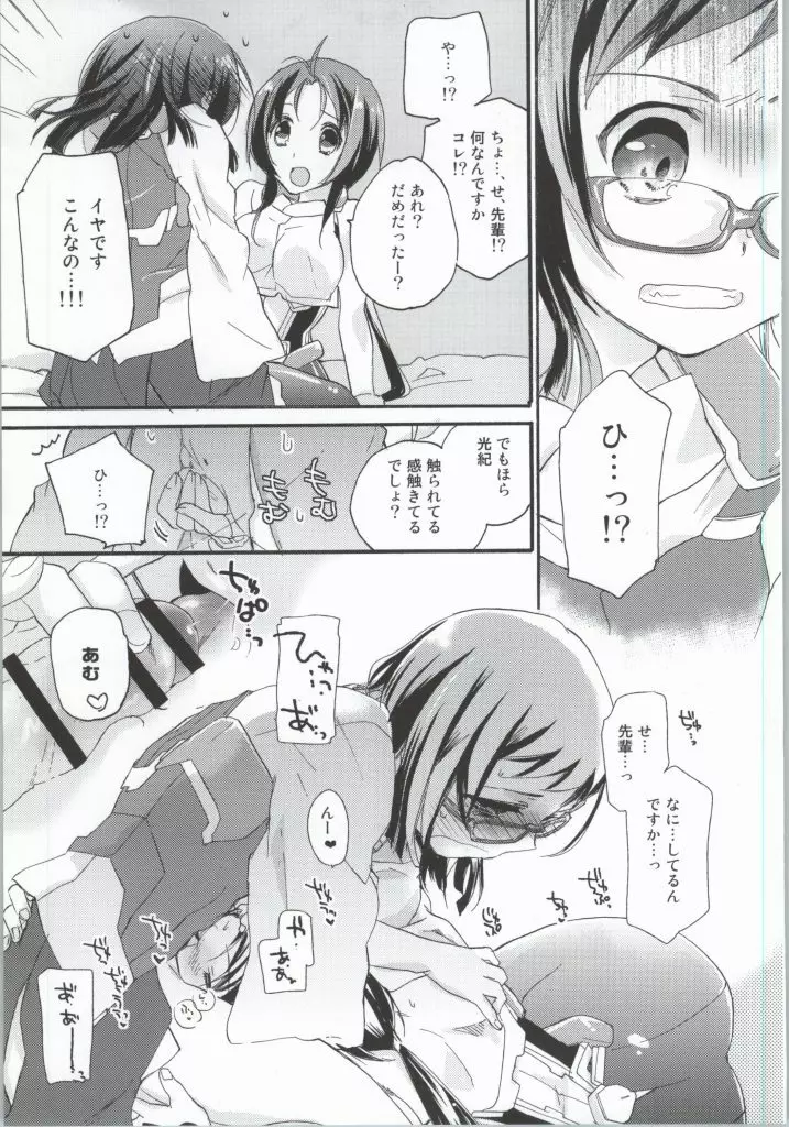 女子のたしなみ。 Page.8