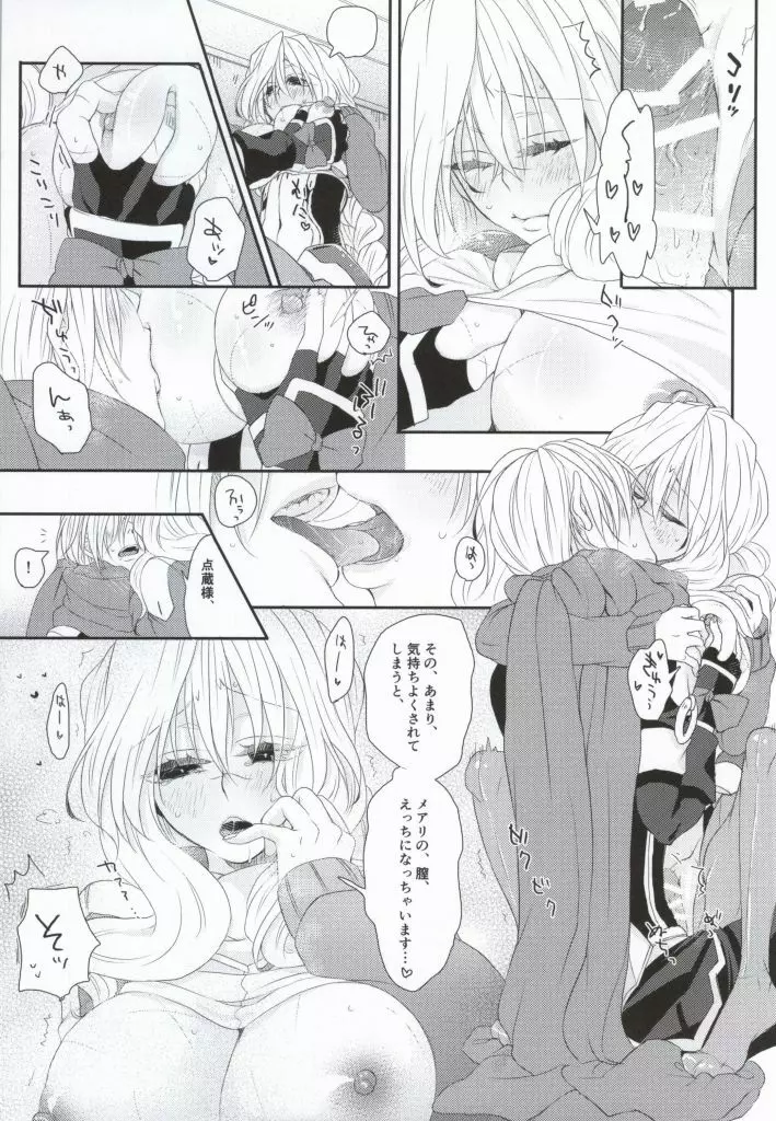 嫁が減量を決意しまして Page.12