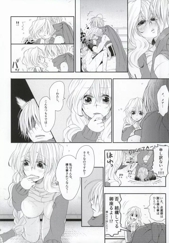 嫁が減量を決意しまして Page.17