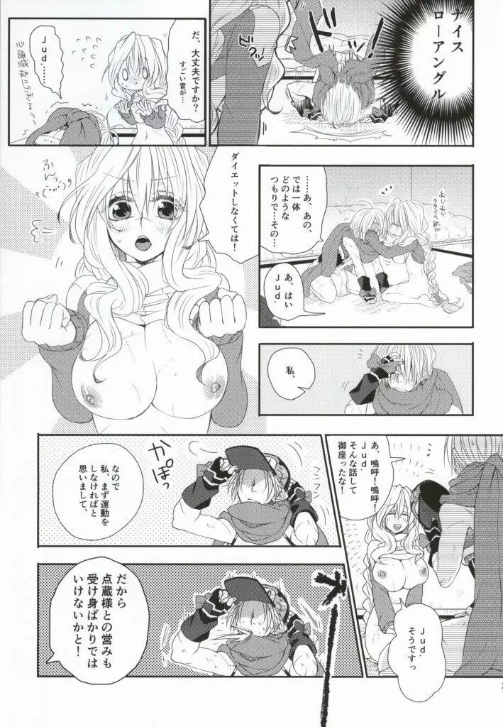 嫁が減量を決意しまして Page.18