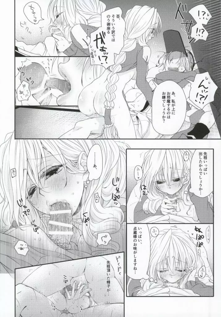 嫁が減量を決意しまして Page.19