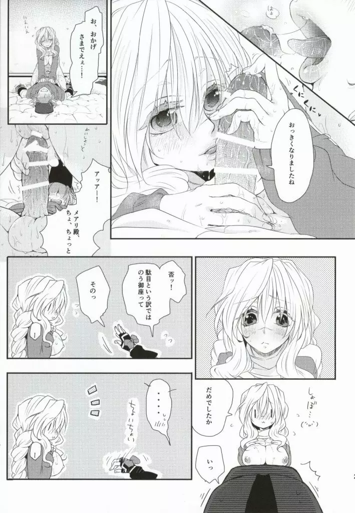 嫁が減量を決意しまして Page.20