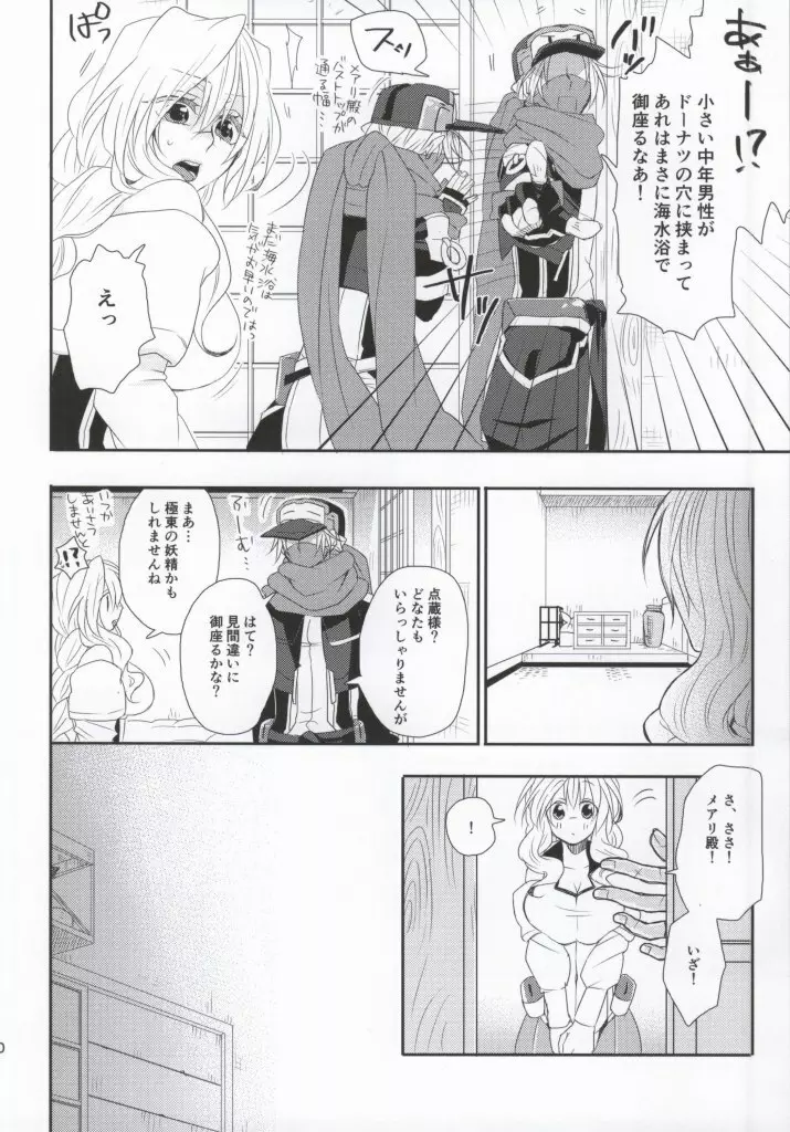 嫁が減量を決意しまして Page.27