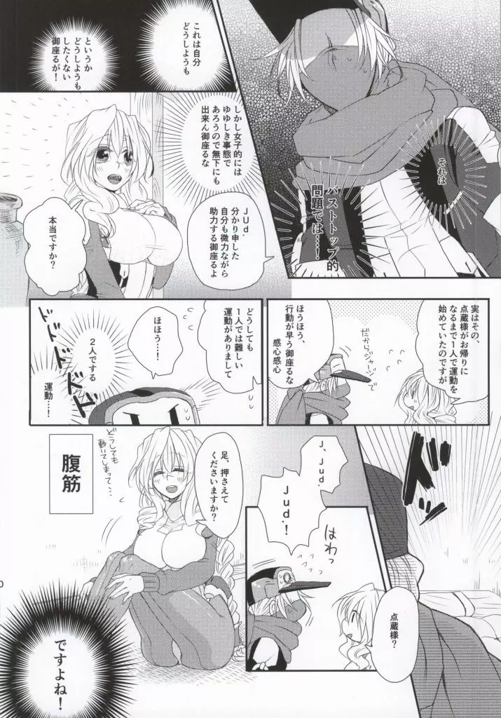 嫁が減量を決意しまして Page.7