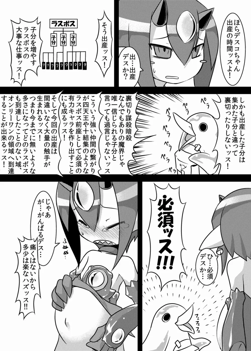 立派なラスボスになるために Page.21