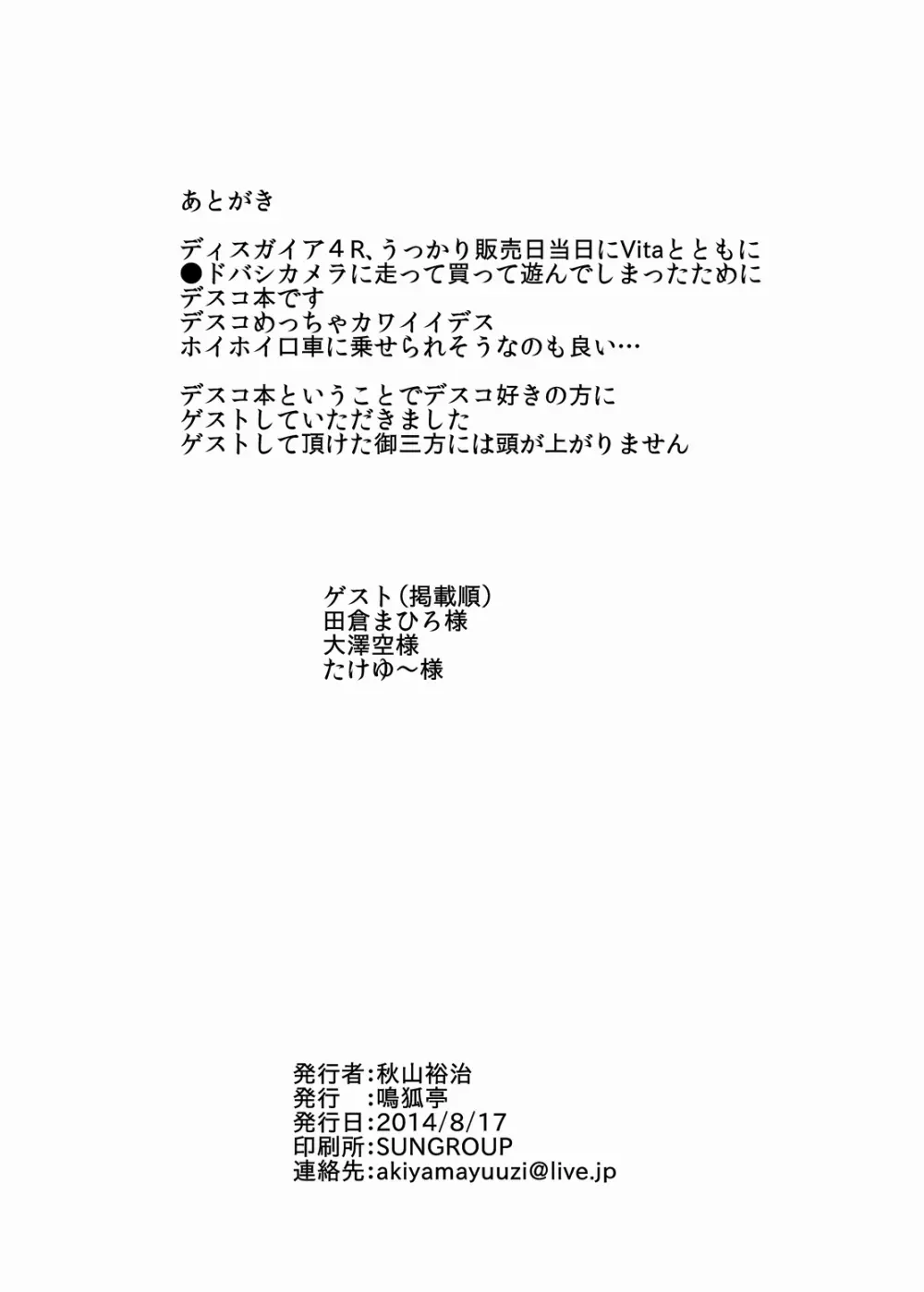 立派なラスボスになるために Page.29