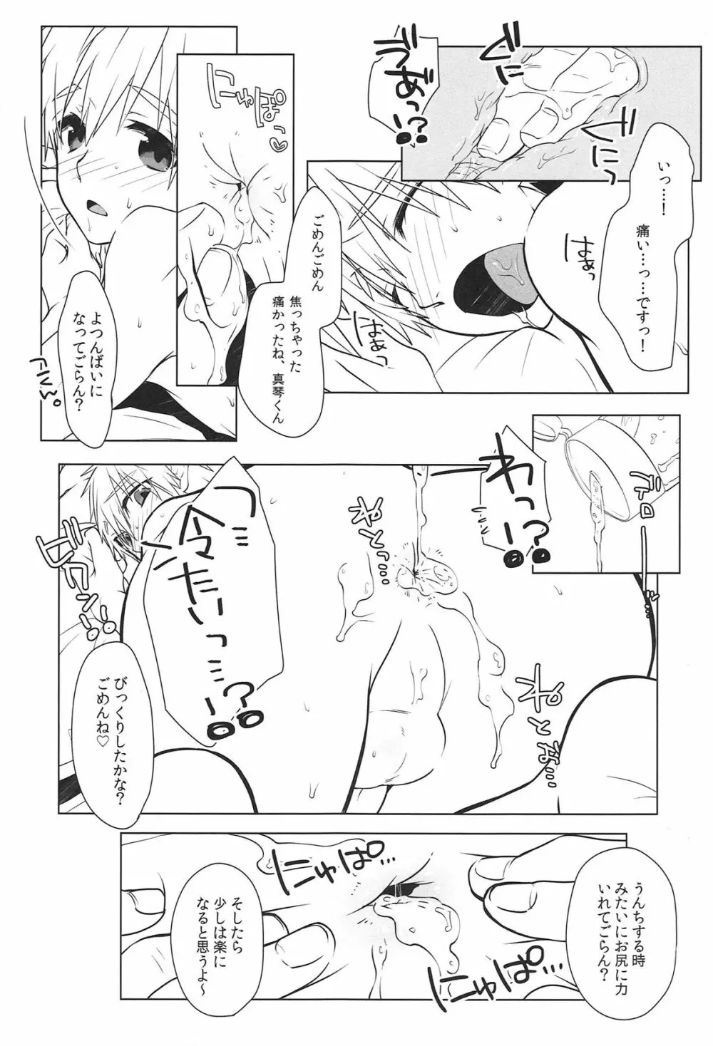 とくするからだ Page.13