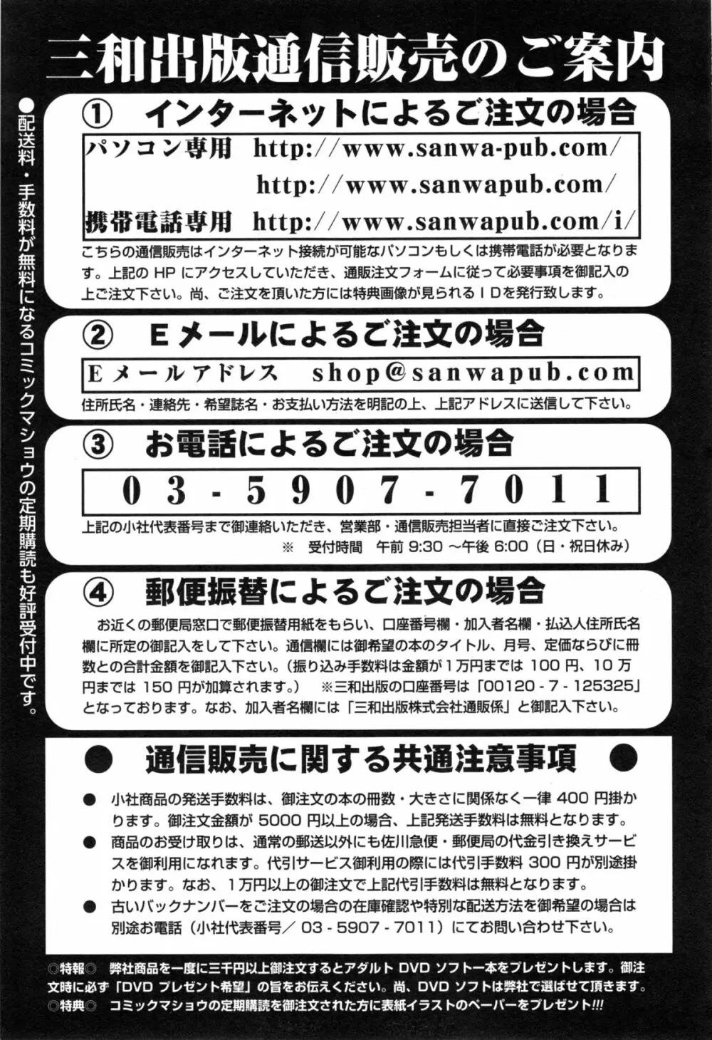 コミックマショウ 2014年12月号 Page.285