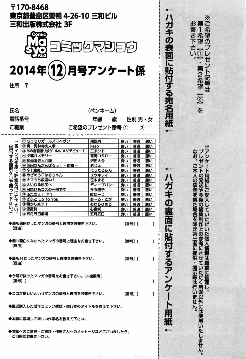 コミックマショウ 2014年12月号 Page.289