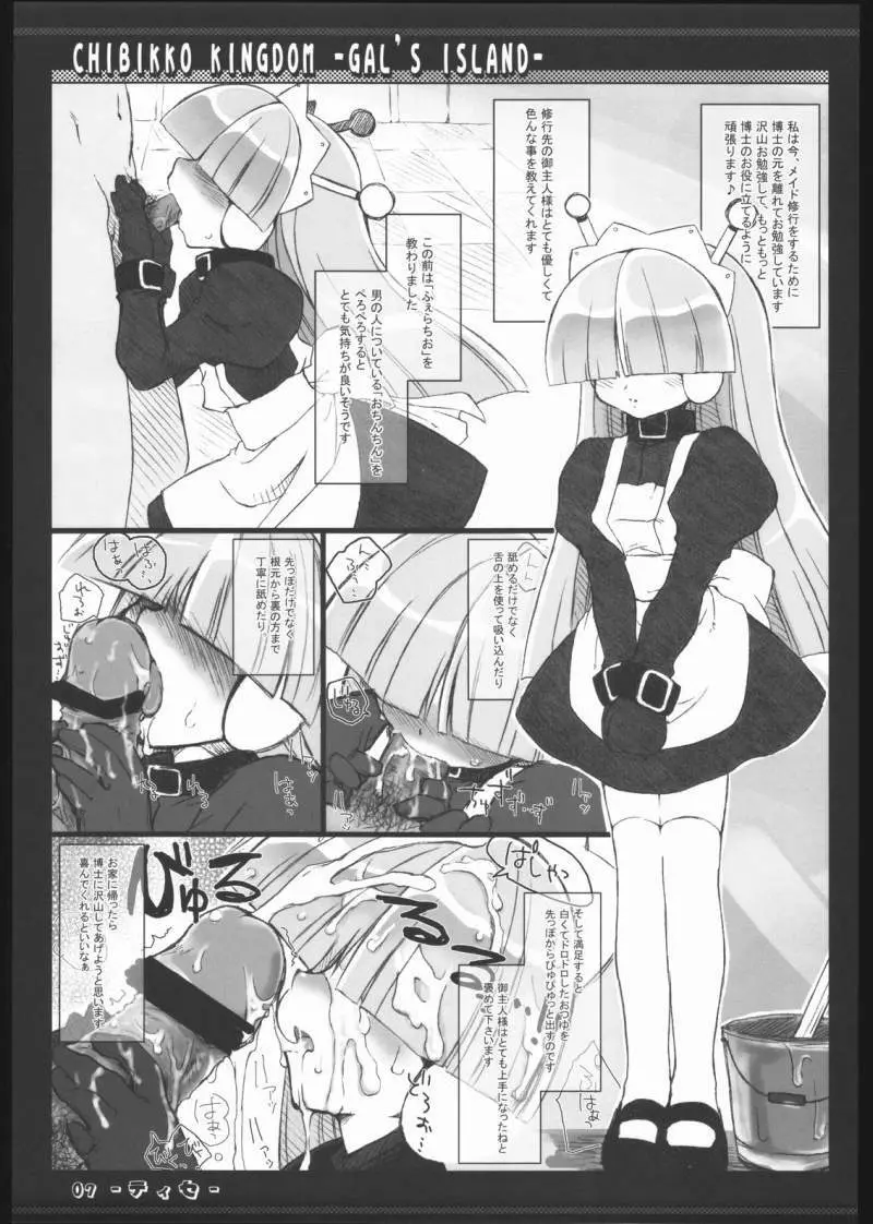 ぎゃるず愛らんど Page.6