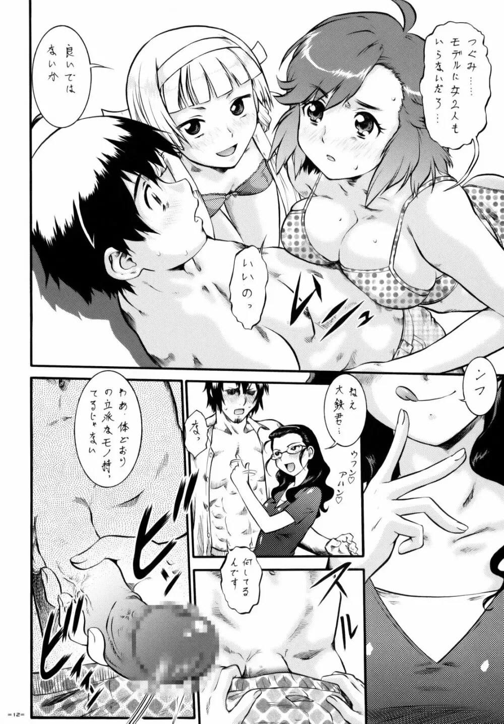 かんな偽 Page.11