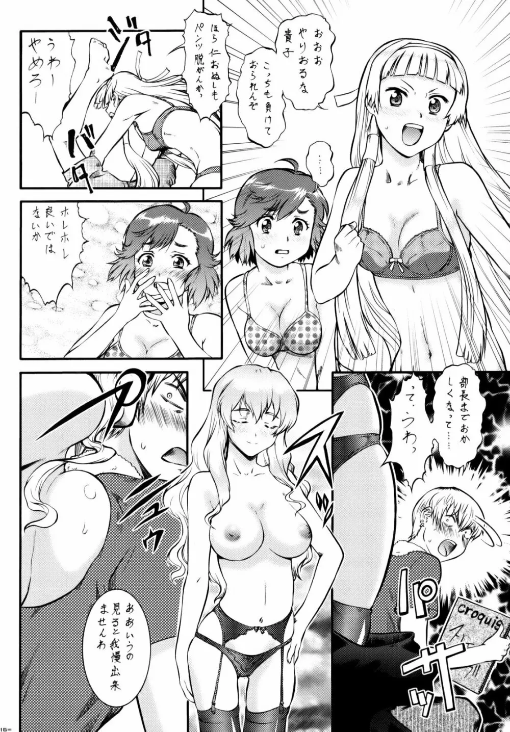 かんな偽 Page.15