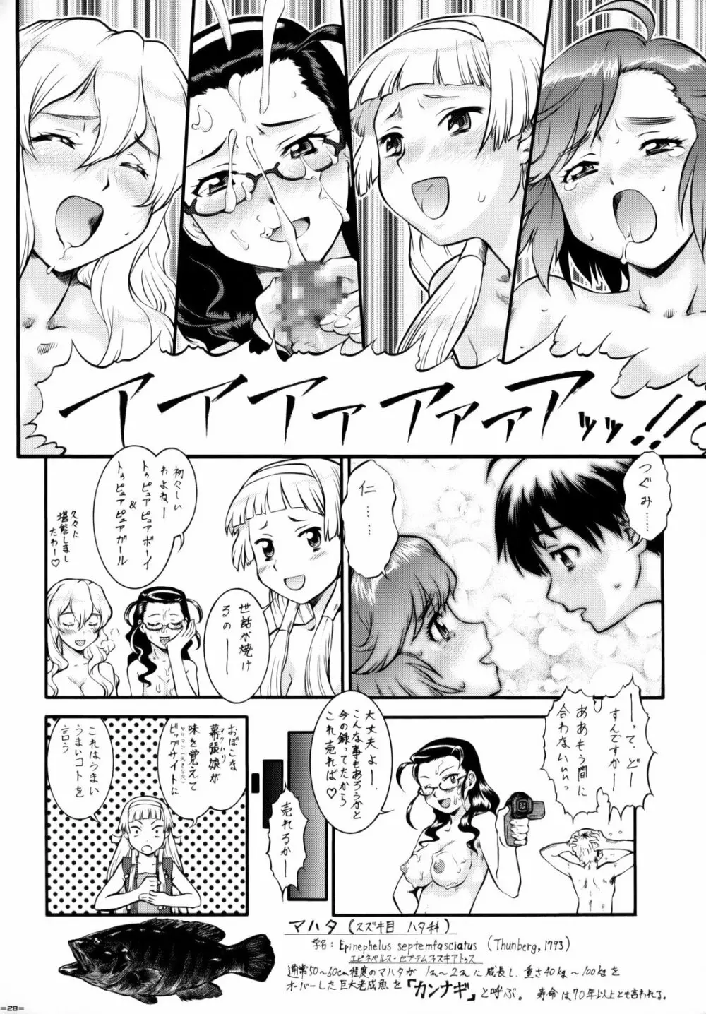 かんな偽 Page.27