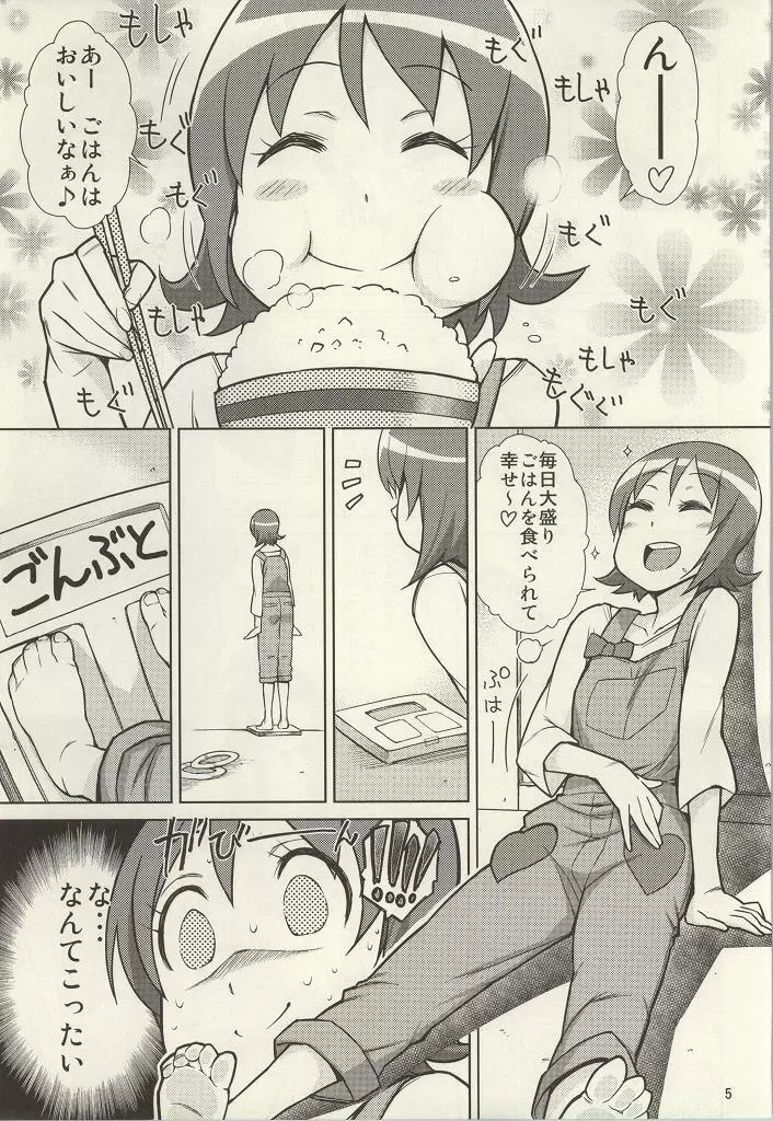 ゆうゆうのほしがりダイエット! Page.2