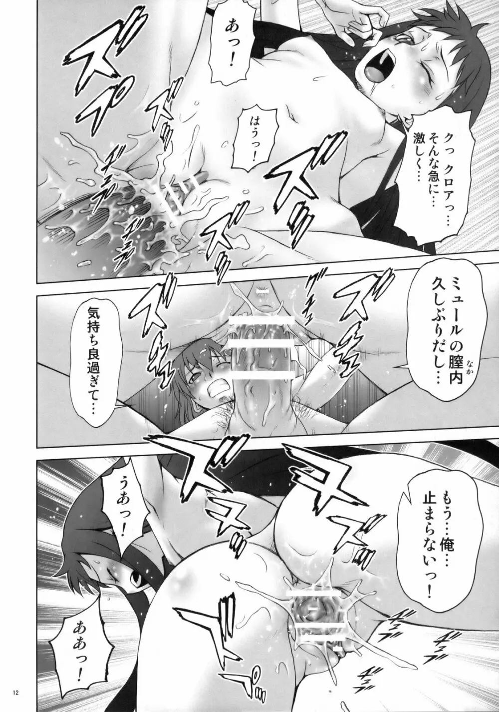 天晴れ!エオリア日和 Page.11