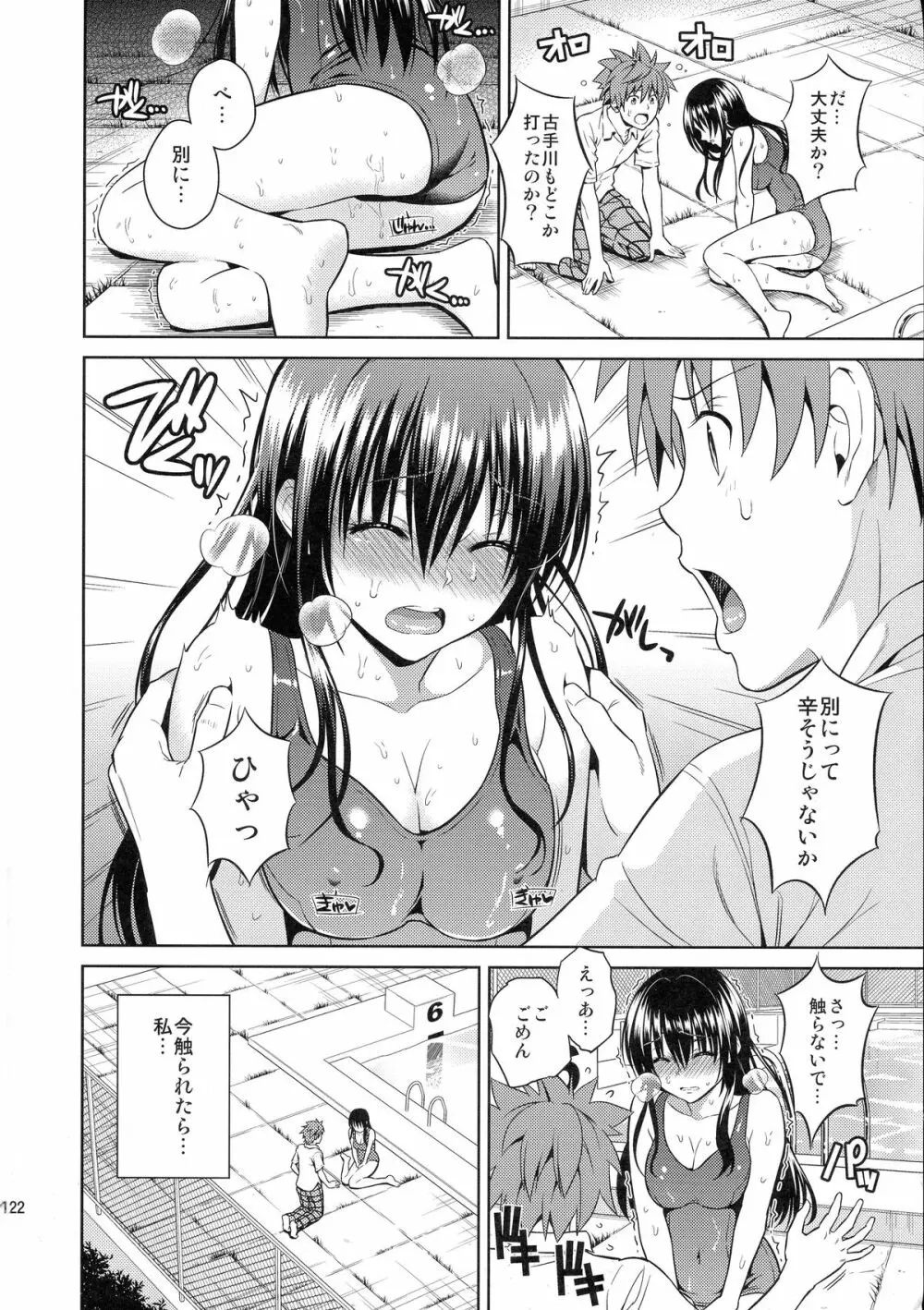 ハーレムコレクション Page.122